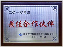 榮獲最佳伙伴榮譽證書