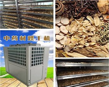 四川小型中藥材烘干機(jī)我們?cè)撊绾芜x購(gòu)？